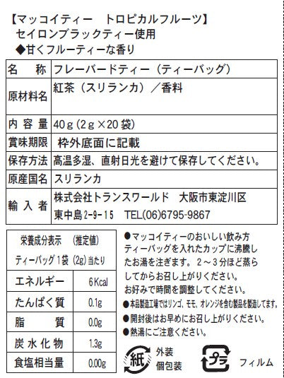 トロピカルフルーツ